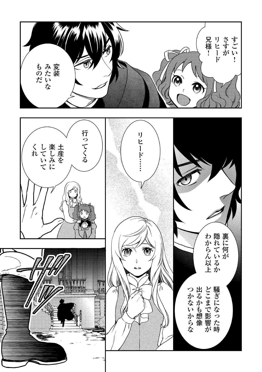 物語の中の人 第38話 - Page 28