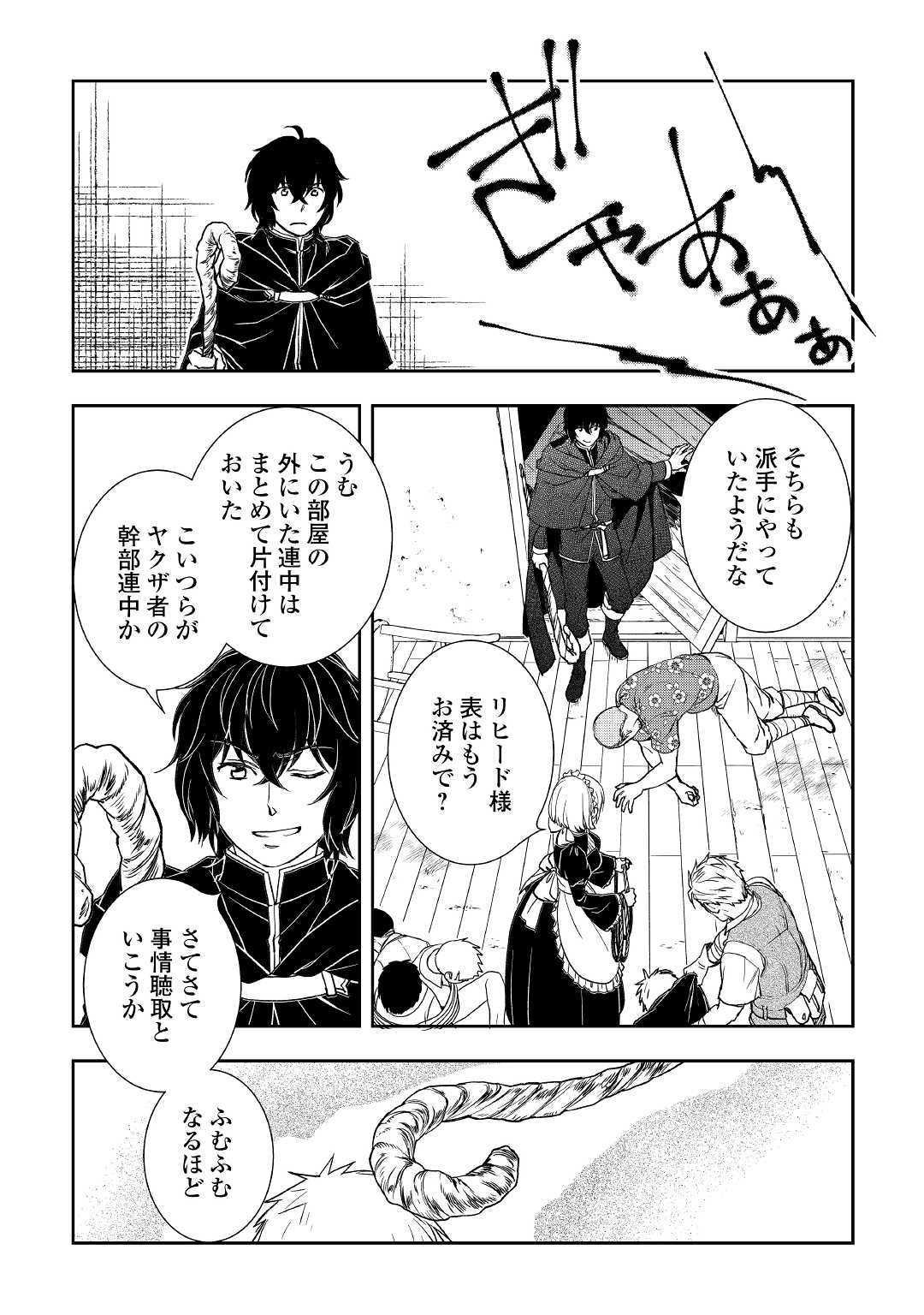 物語の中の人 第39話 - Page 5