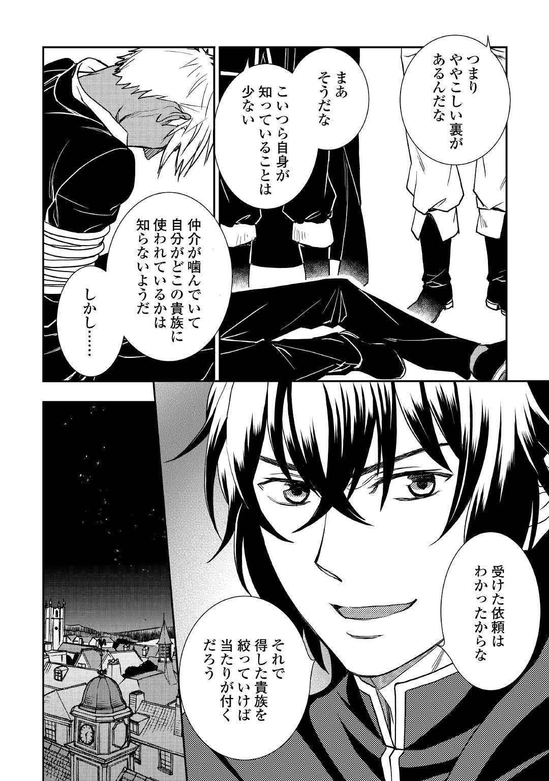 物語の中の人 第39話 - Page 6