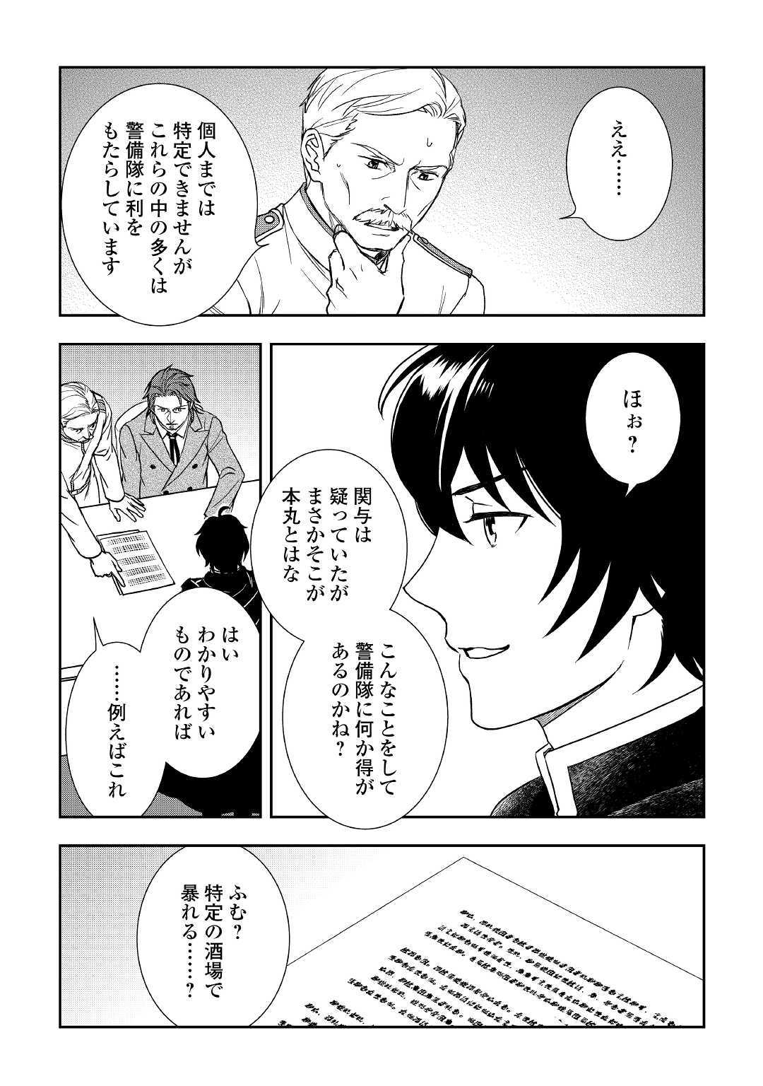 物語の中の人 第39話 - Page 8