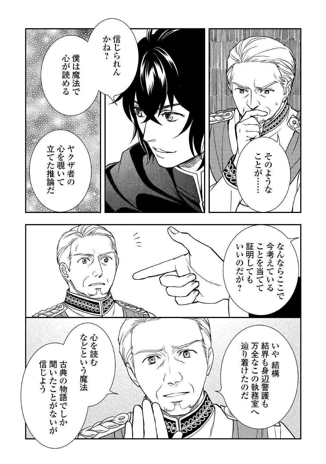 物語の中の人 第39話 - Page 17