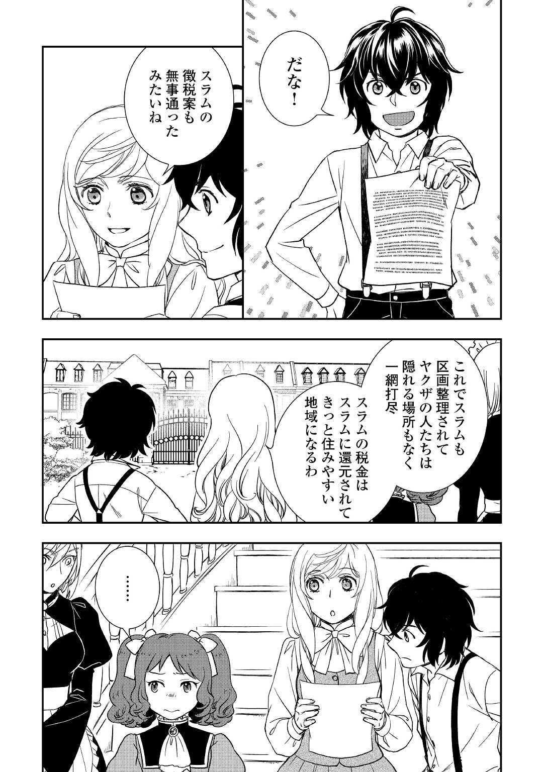 物語の中の人 第39話 - Page 22