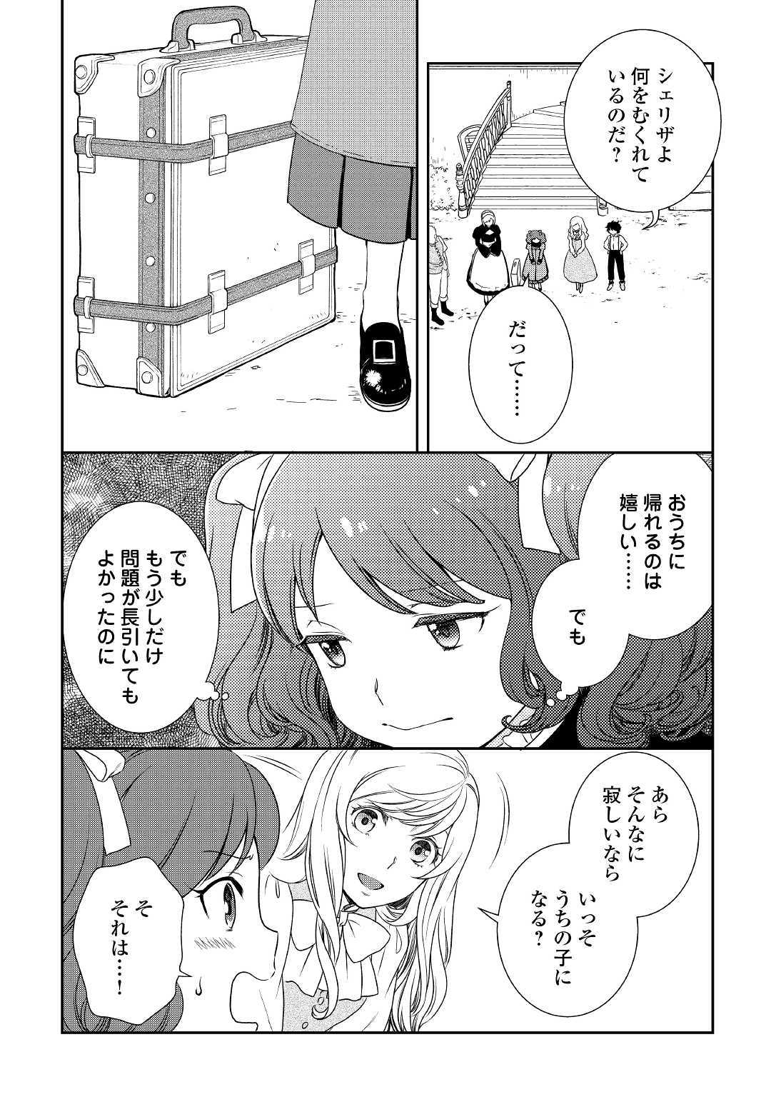 物語の中の人 第39話 - Page 22