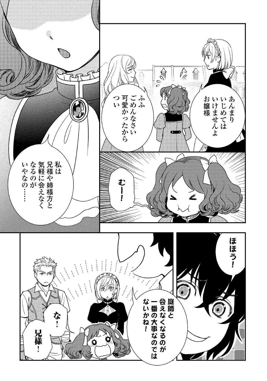 物語の中の人 第39話 - Page 24