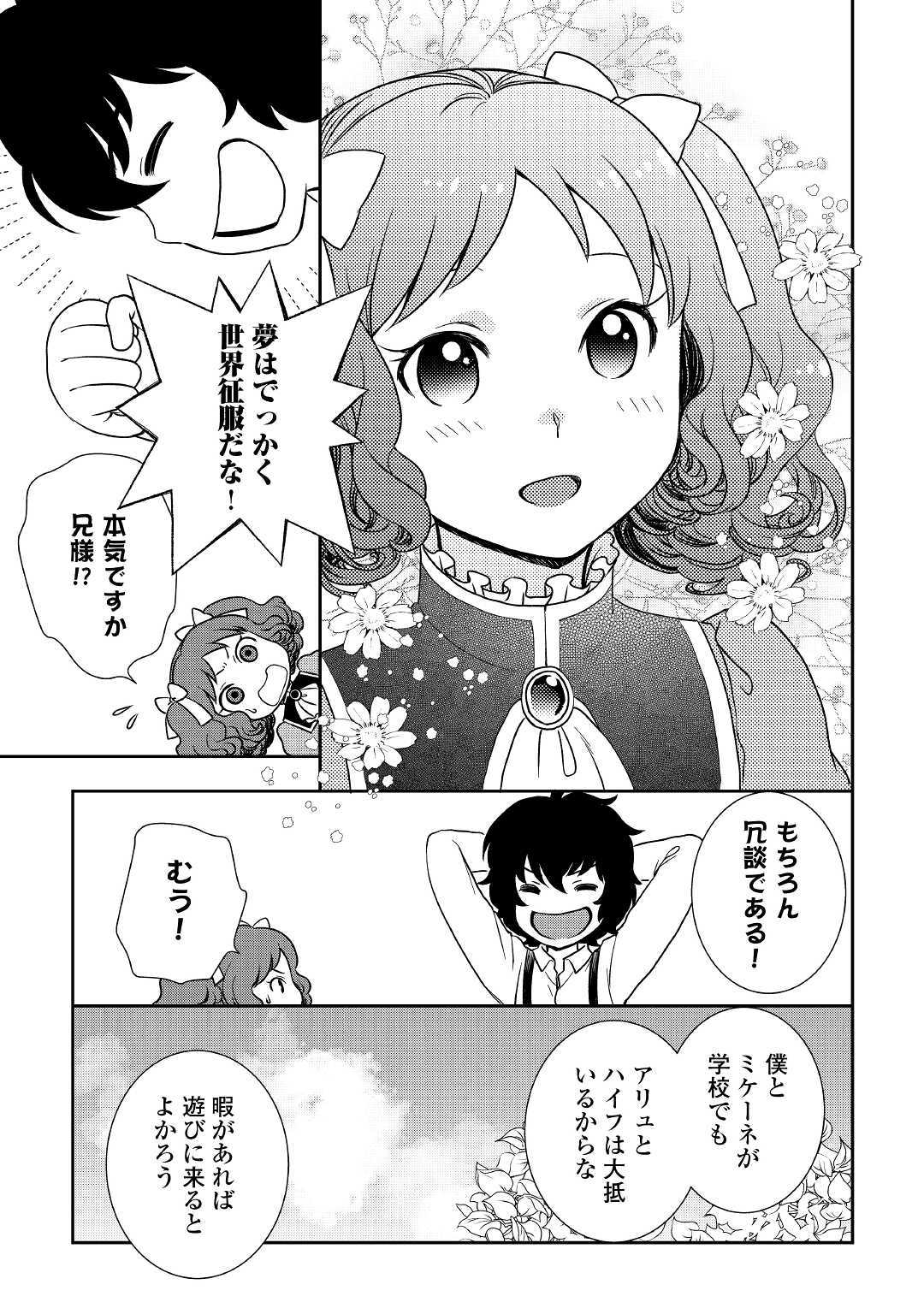 物語の中の人 第39話 - Page 25