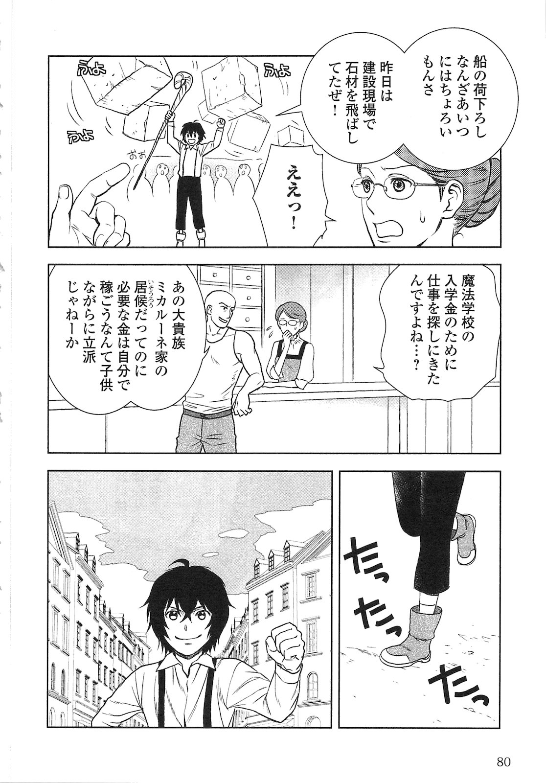 物語の中の人 第4話 - Page 3