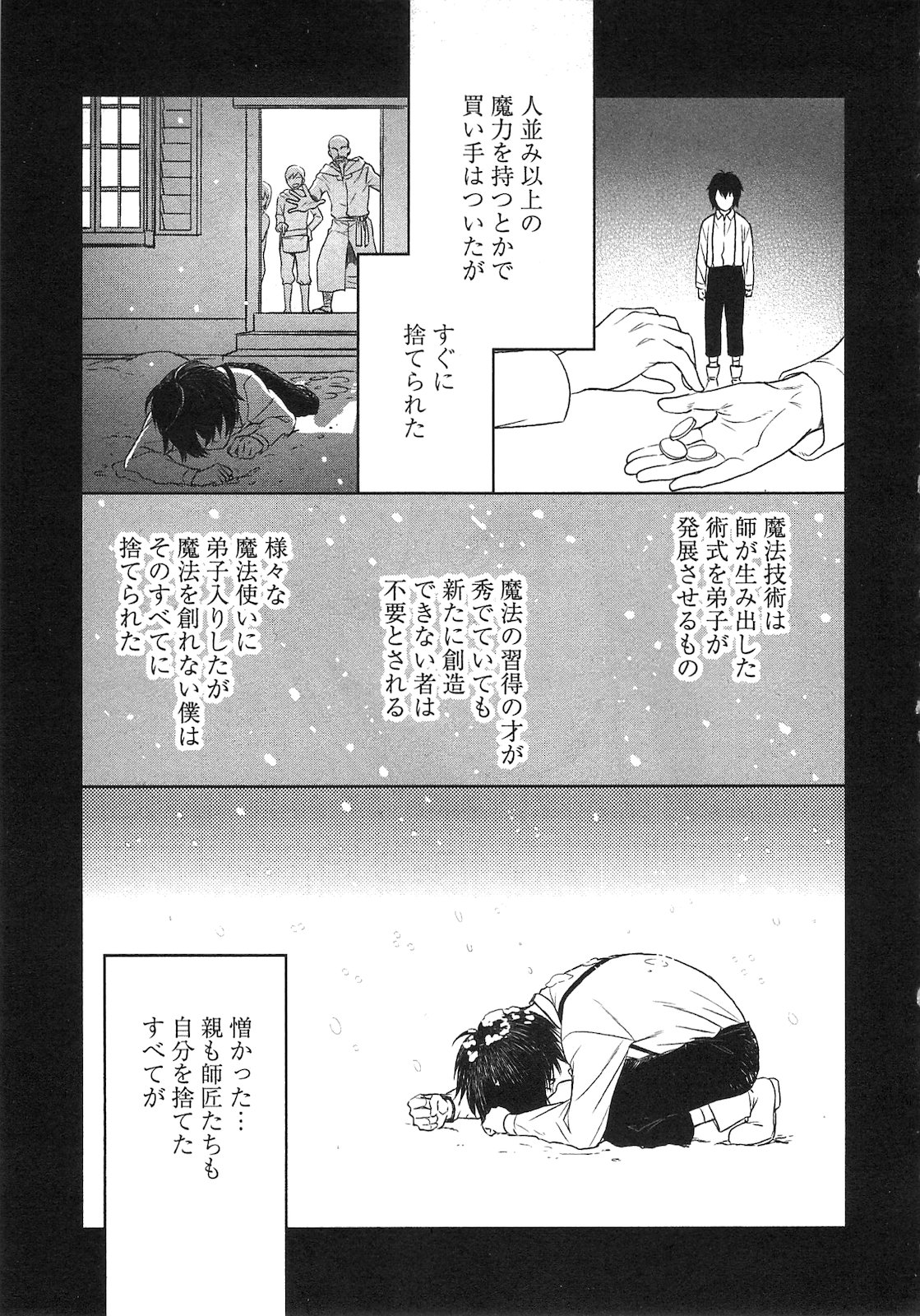 物語の中の人 第4話 - Page 6