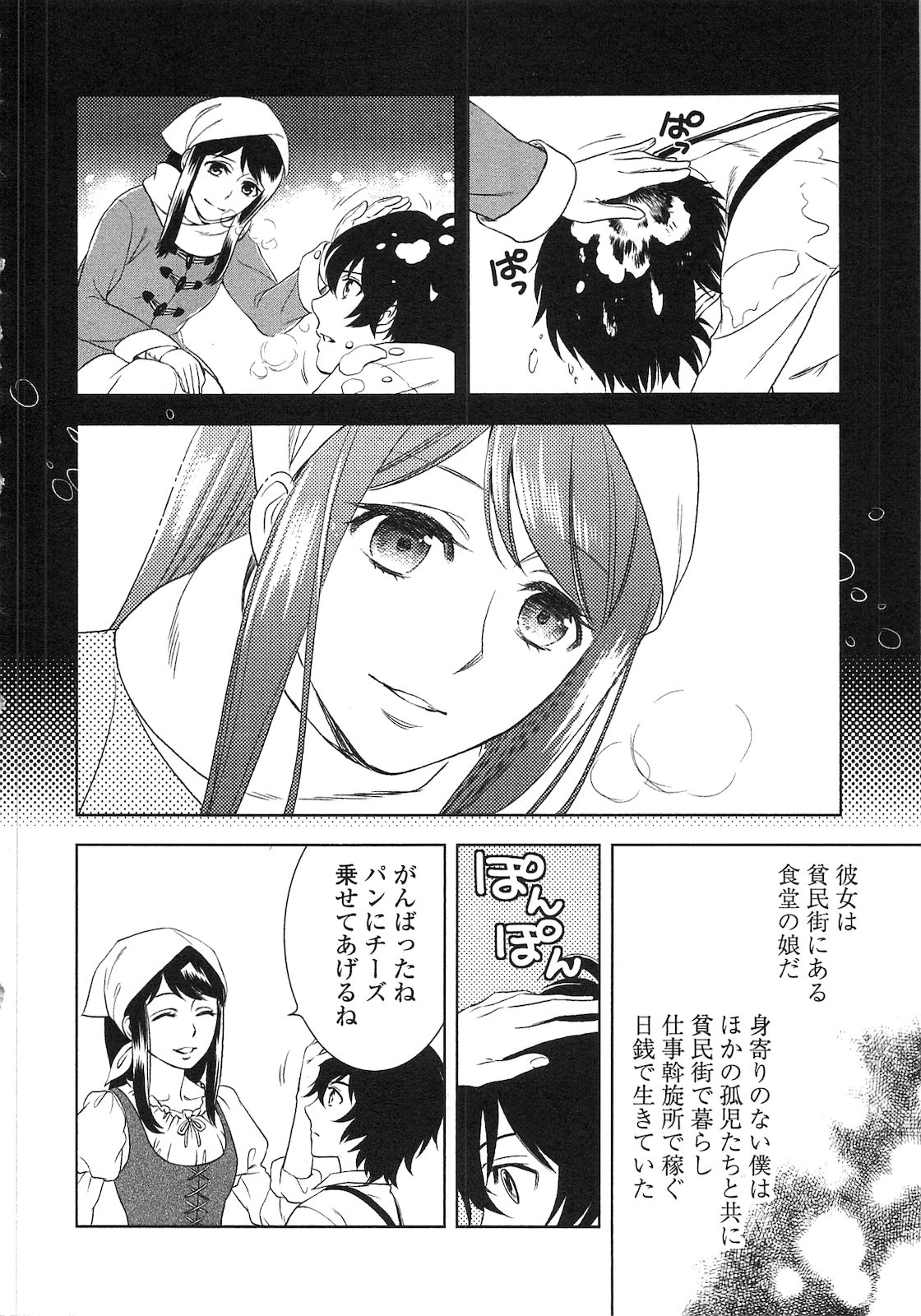 物語の中の人 第4話 - Page 7