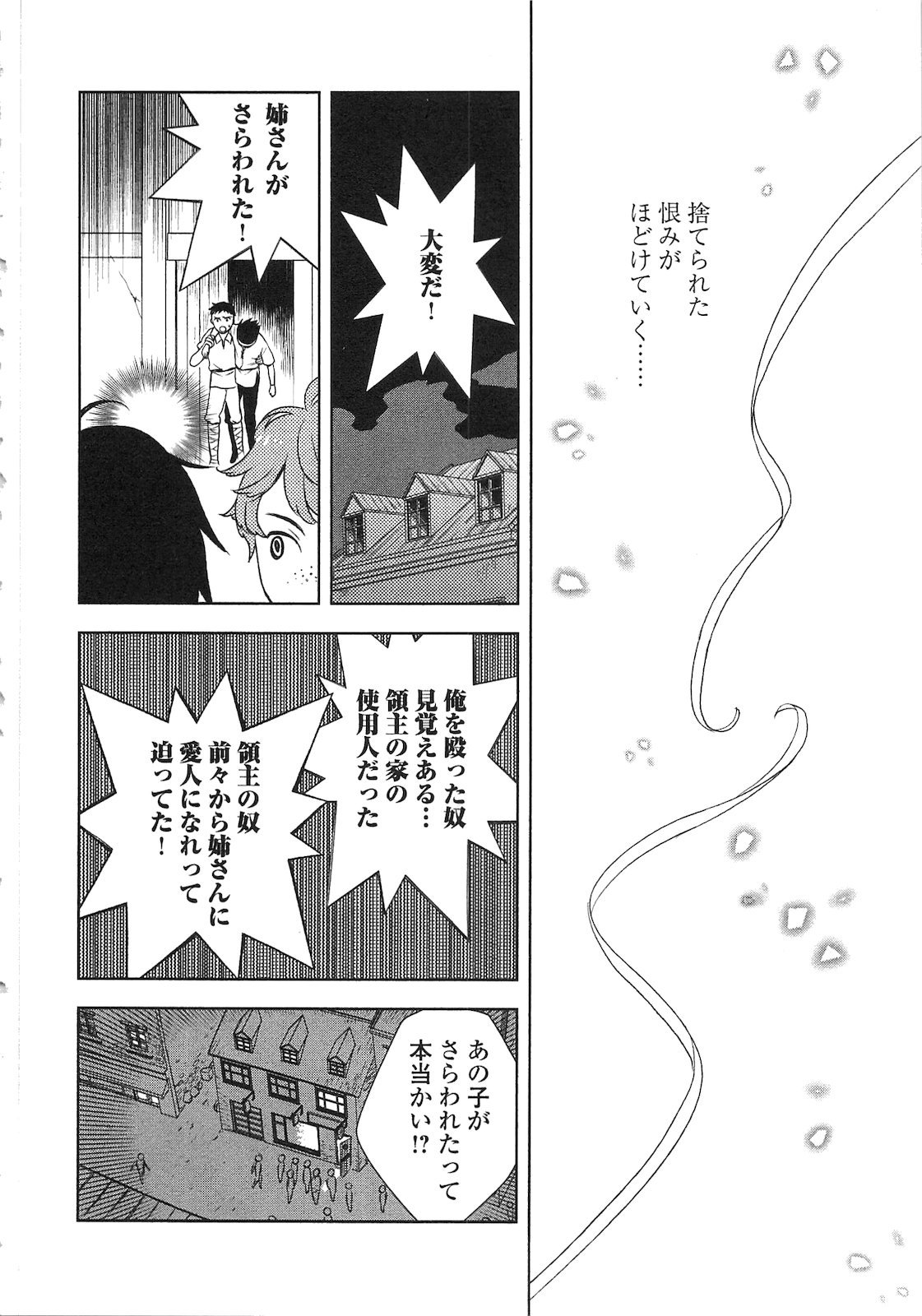 物語の中の人 第4話 - Page 9