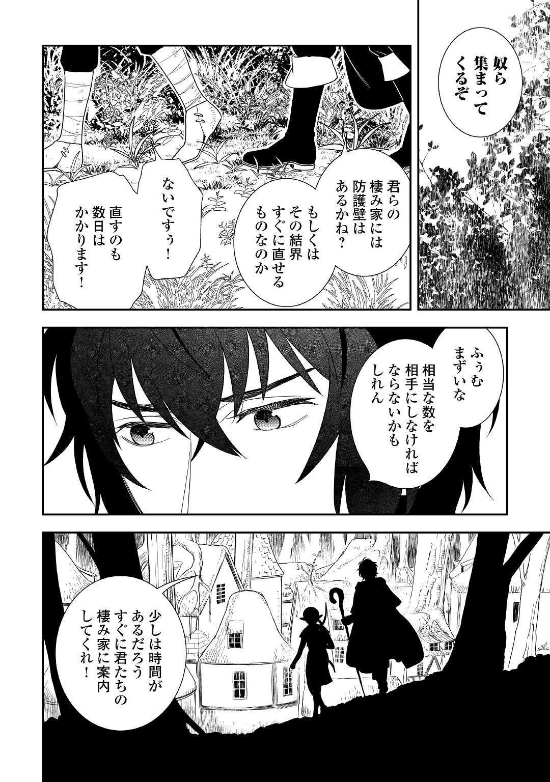 物語の中の人 第40話 - Page 8