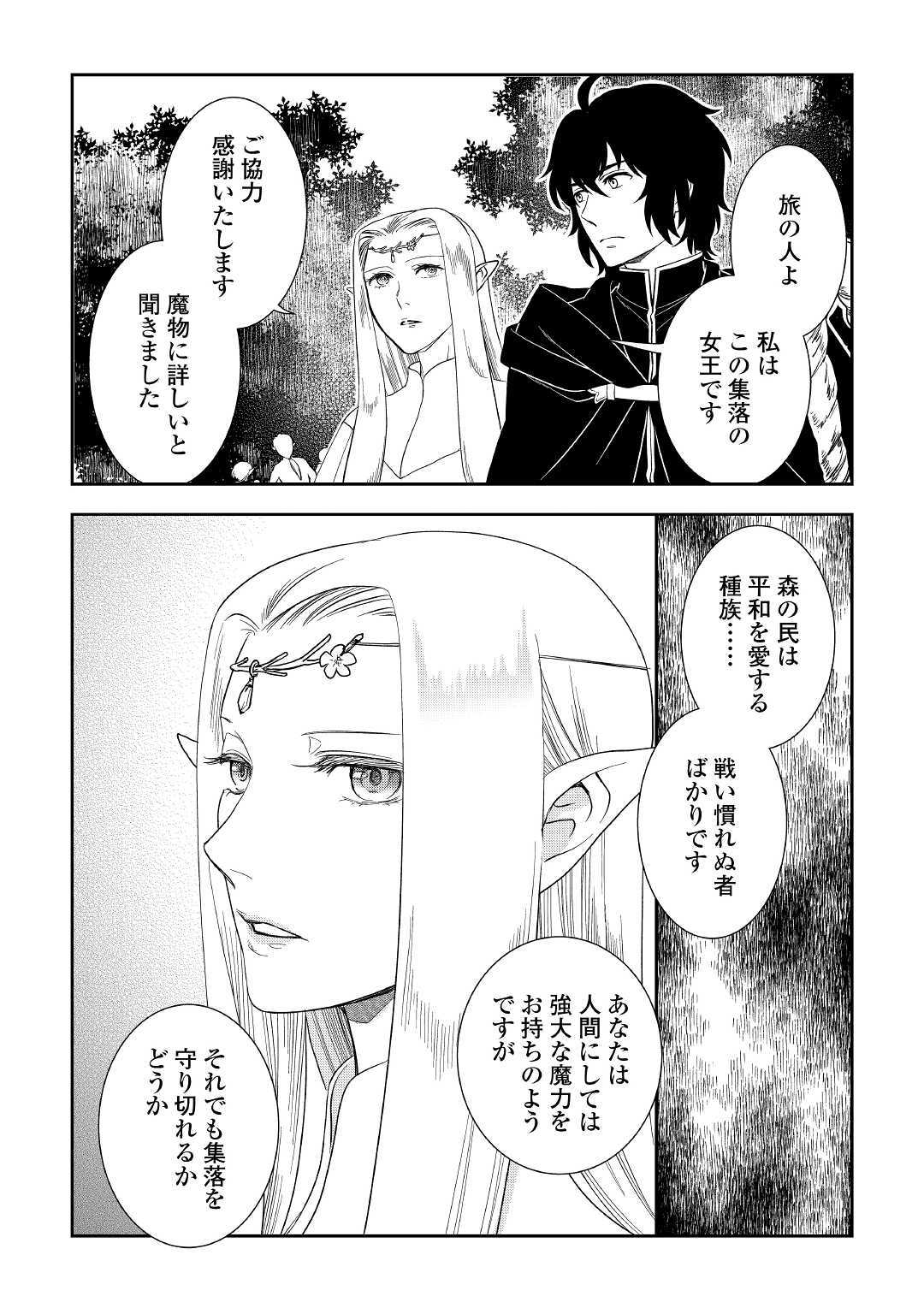 物語の中の人 第40話 - Page 11