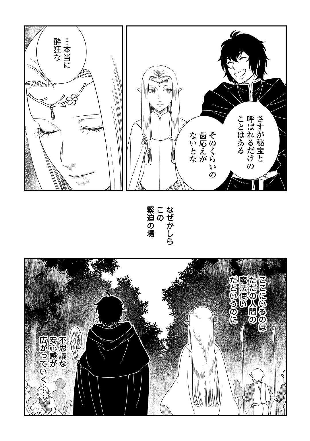 物語の中の人 第40話 - Page 12