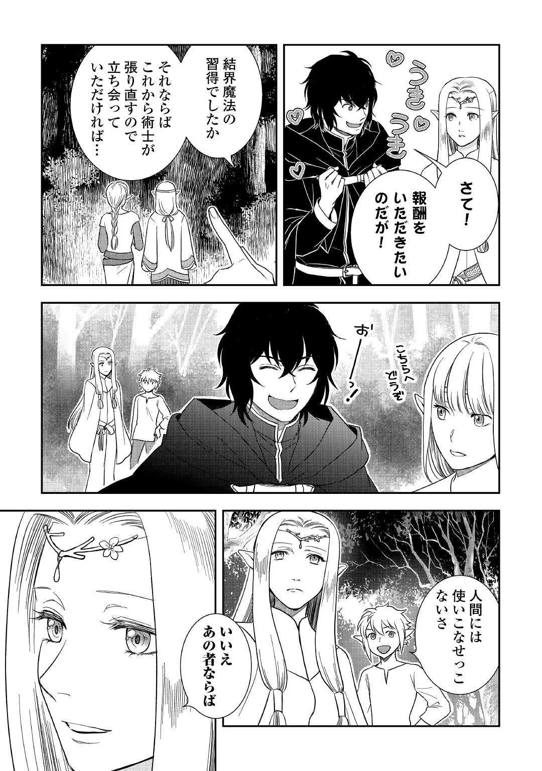 物語の中の人 第40話 - Page 24