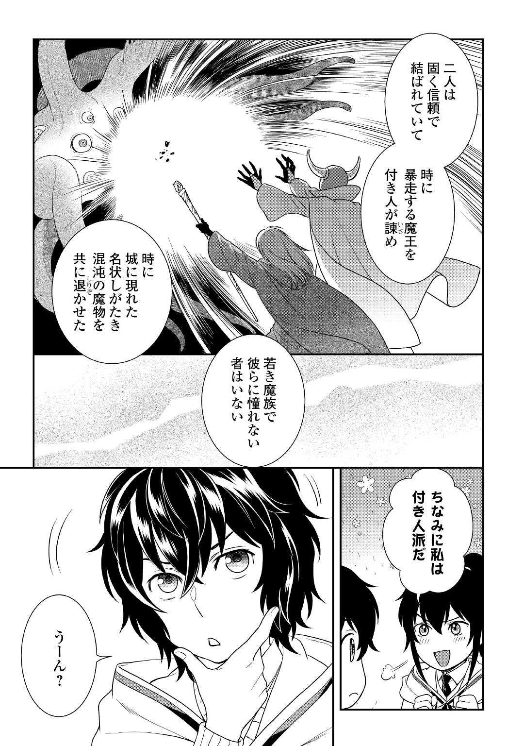 物語の中の人 第41話 - Page 4