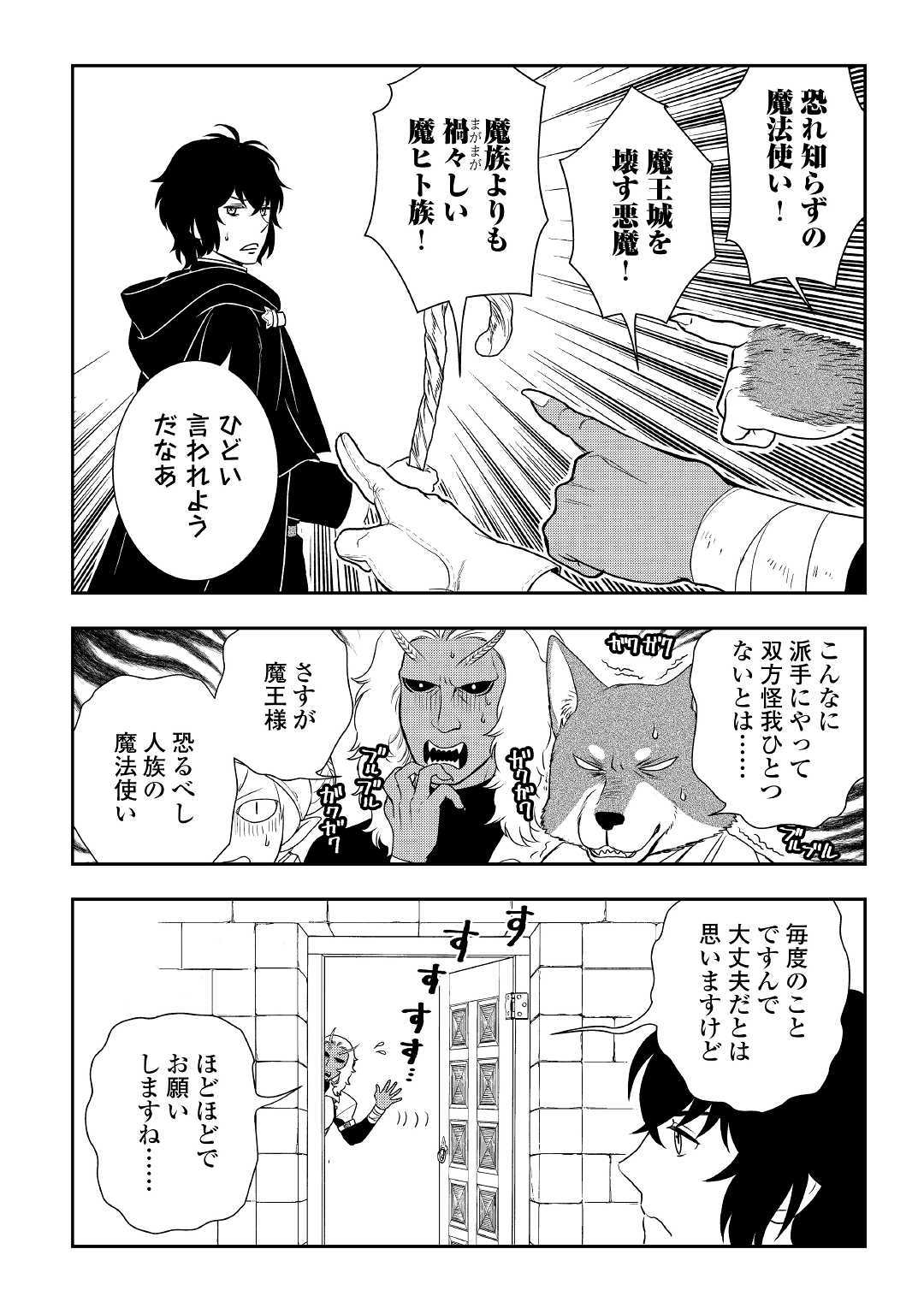 物語の中の人 第41話 - Page 11