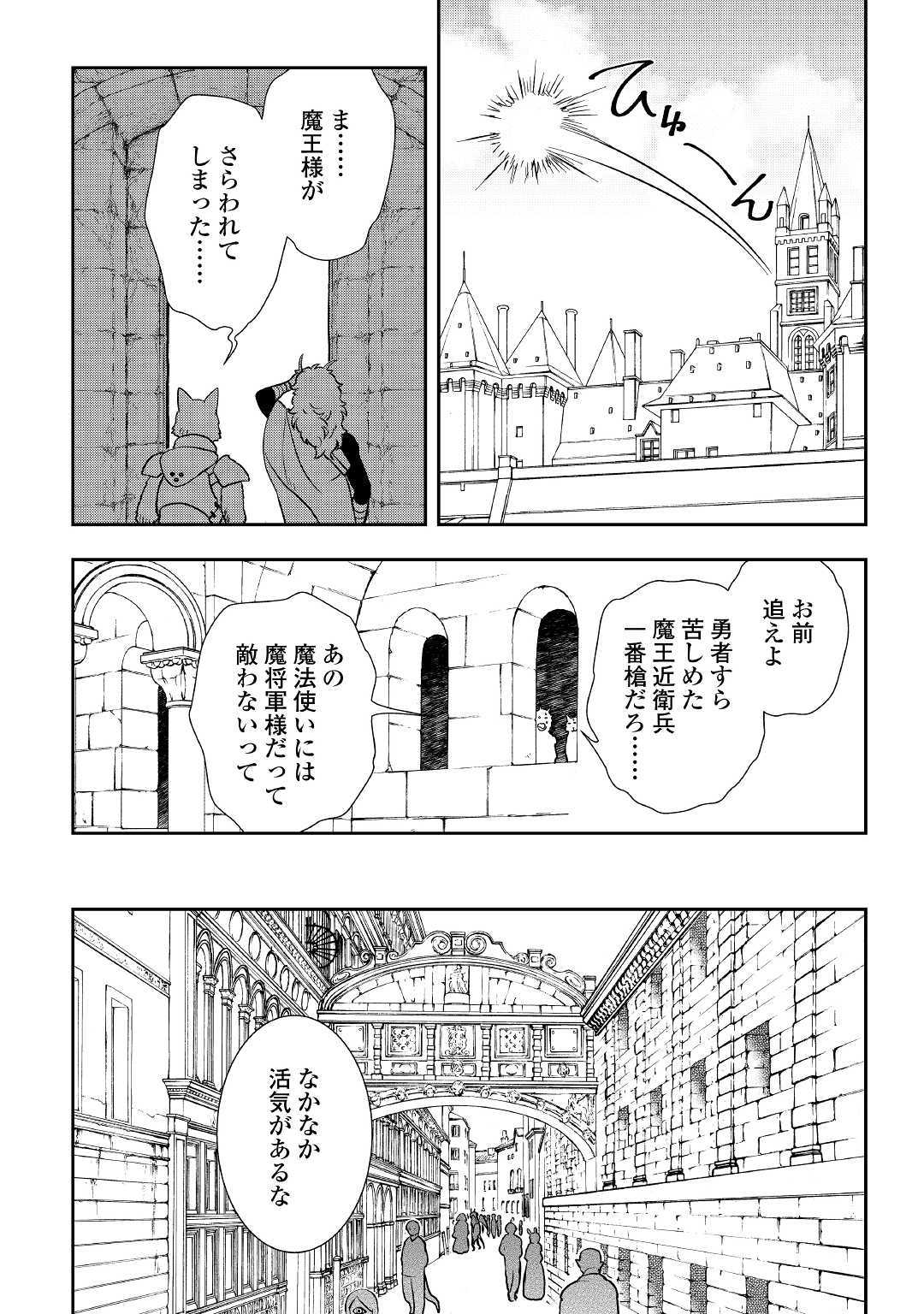 物語の中の人 第41話 - Page 23