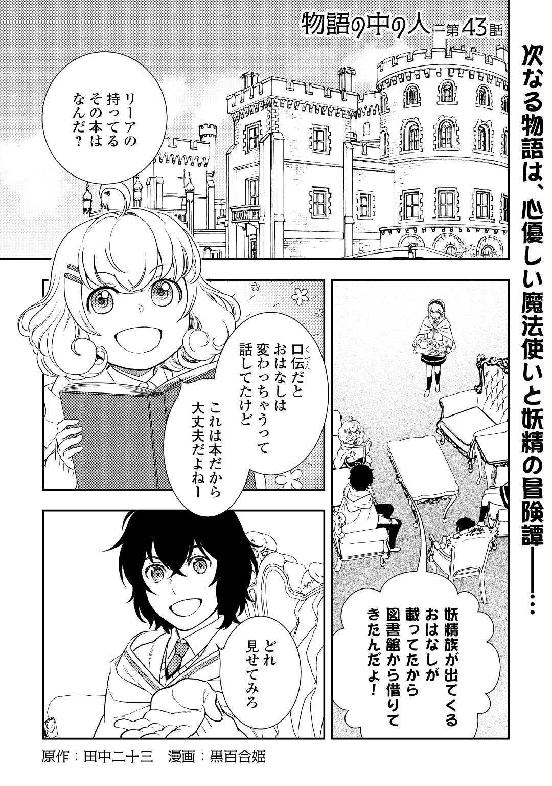 物語の中の人 第43話 - Page 2