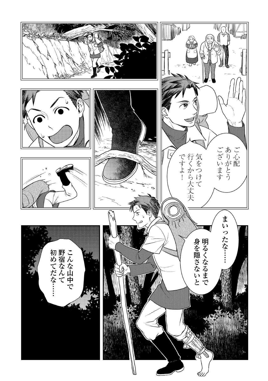 物語の中の人 第43話 - Page 6