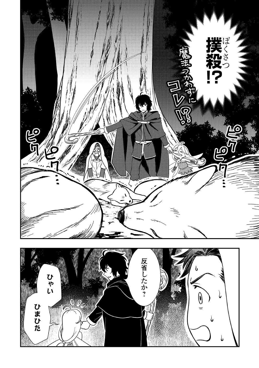 物語の中の人 第43話 - Page 15