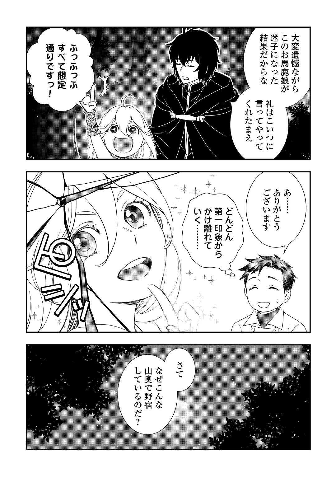 物語の中の人 第43話 - Page 17