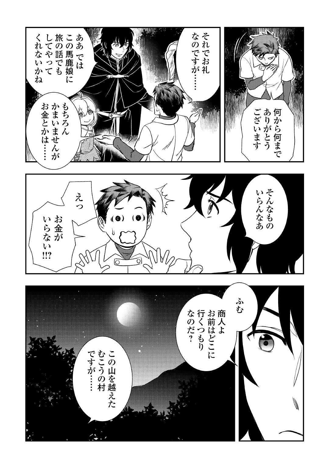 物語の中の人 第43話 - Page 22