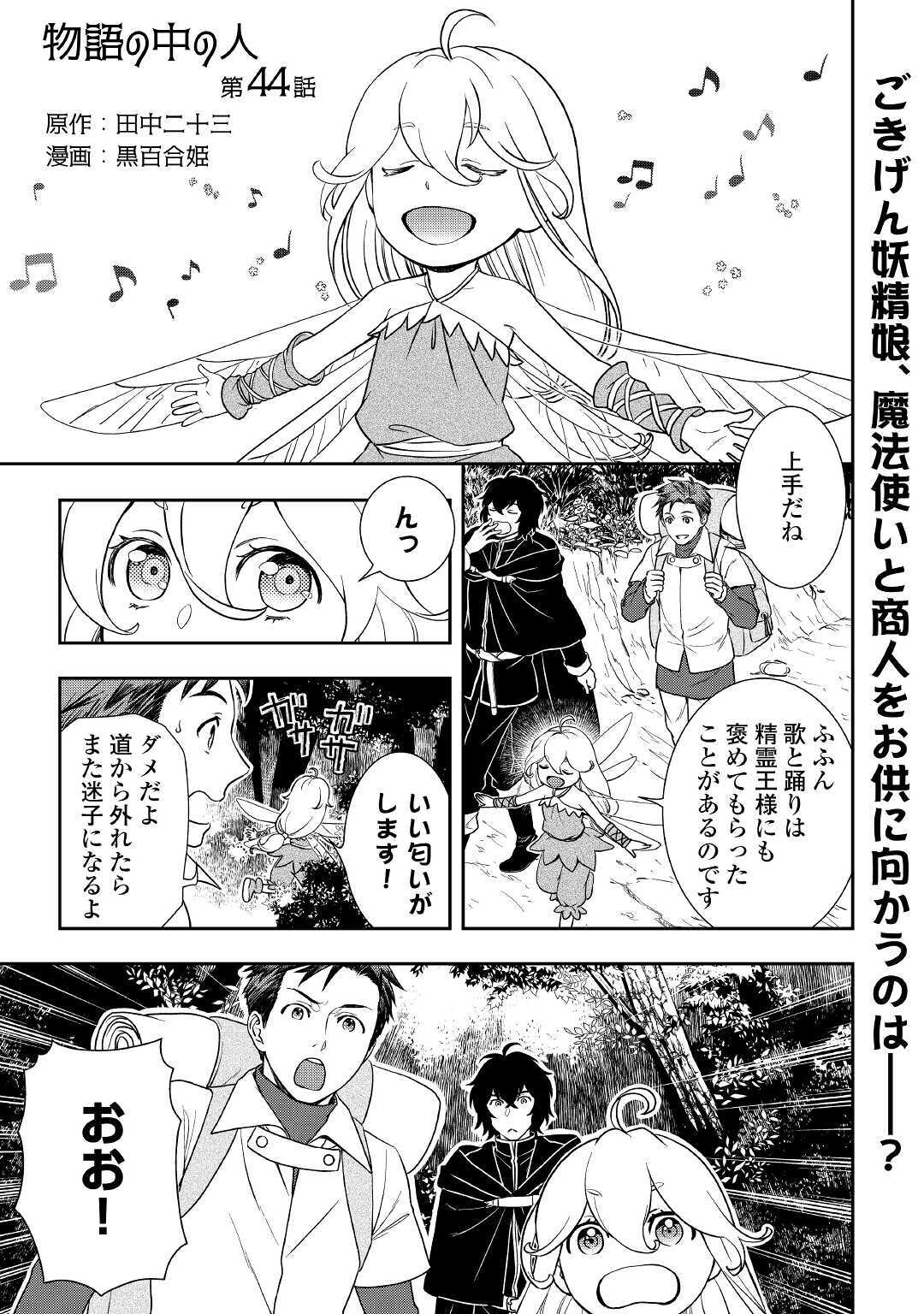 物語の中の人 第44話 - Page 1