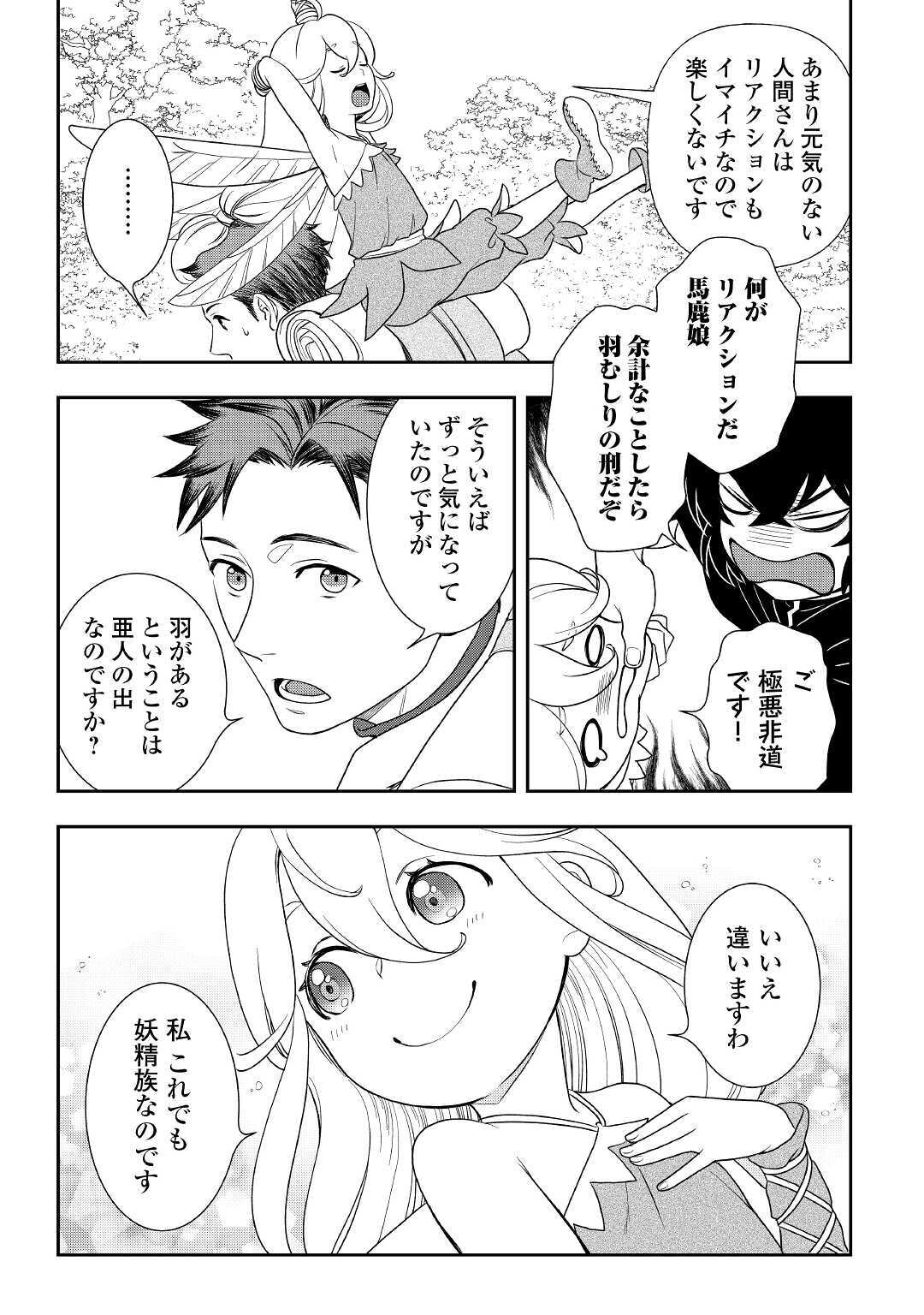 物語の中の人 第44話 - Page 5