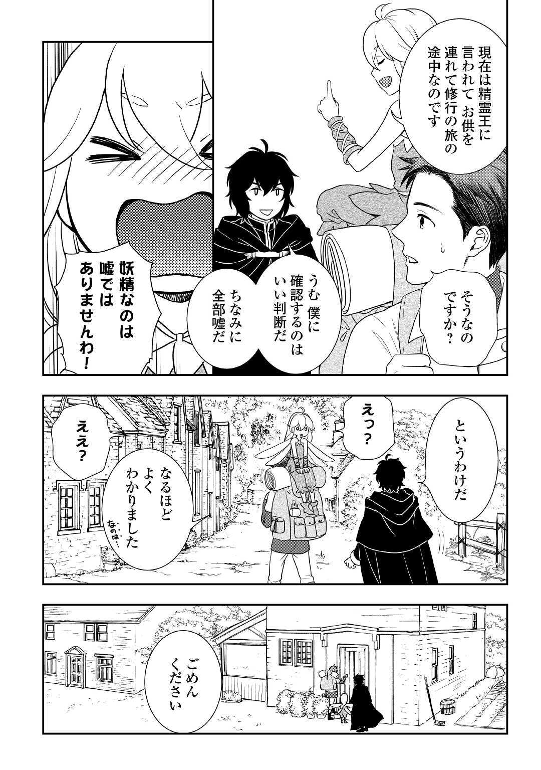 物語の中の人 第44話 - Page 7