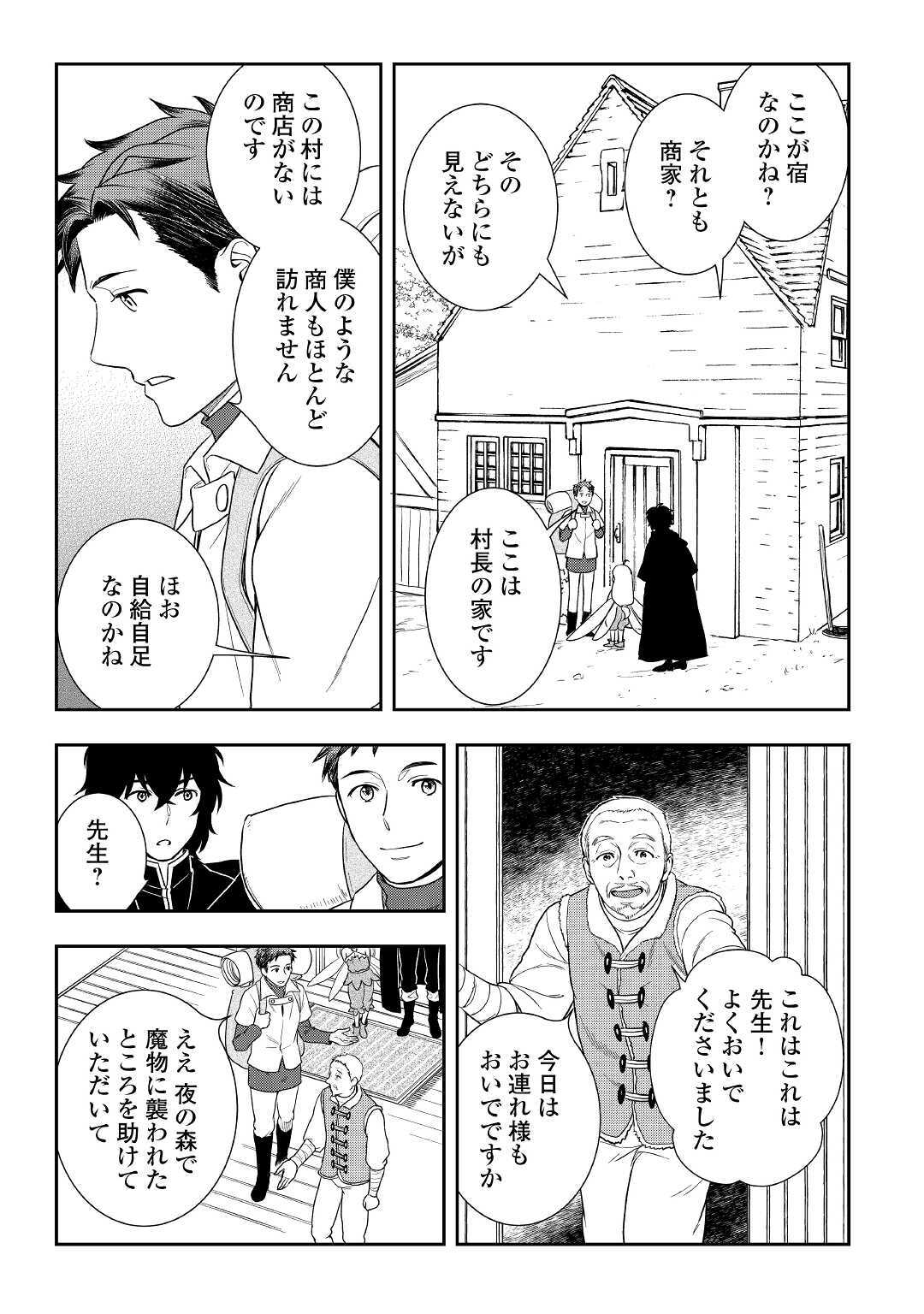 物語の中の人 第44話 - Page 8