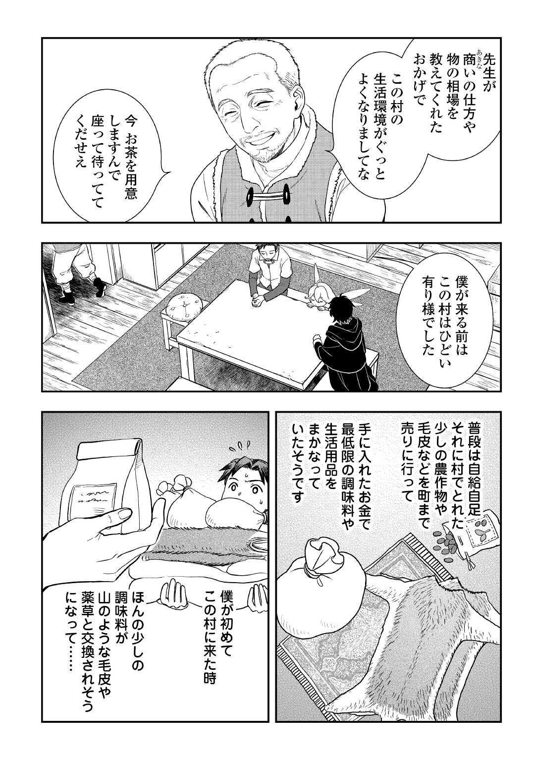 物語の中の人 第44話 - Page 9