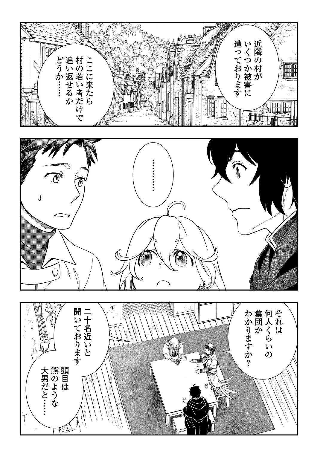 物語の中の人 第44話 - Page 14