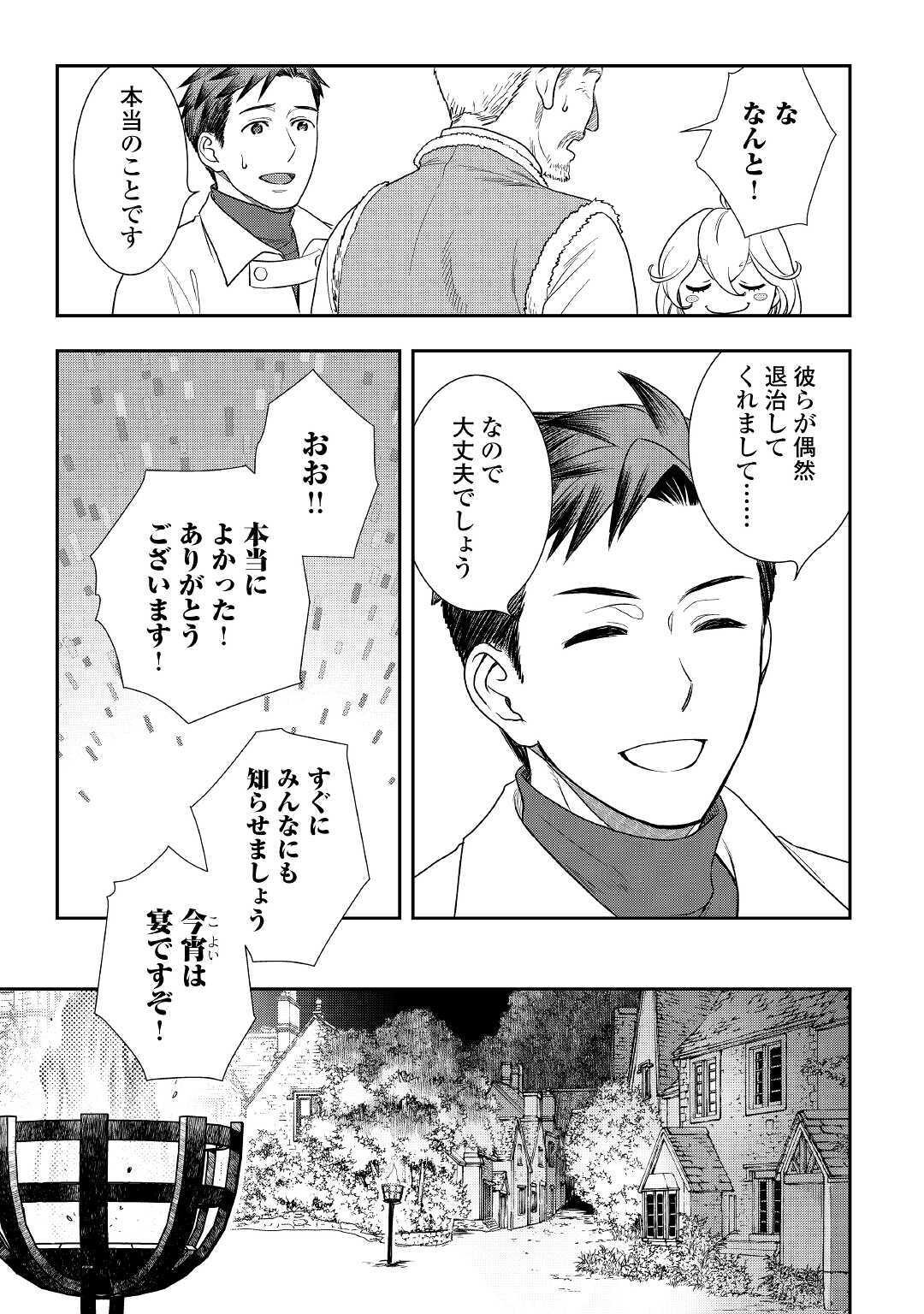 物語の中の人 第44話 - Page 16