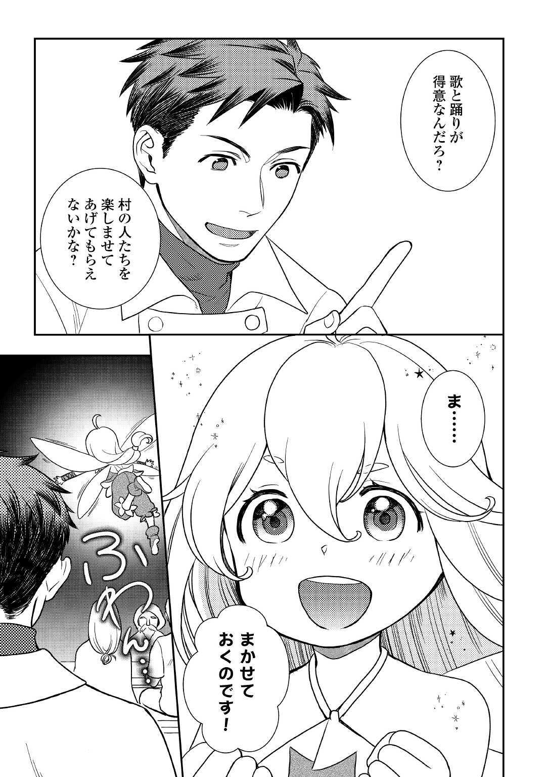 物語の中の人 第44話 - Page 17