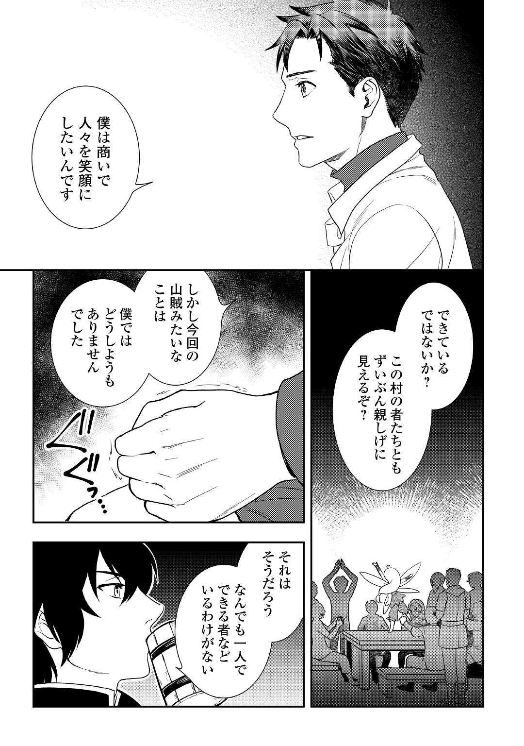 物語の中の人 第44話 - Page 21