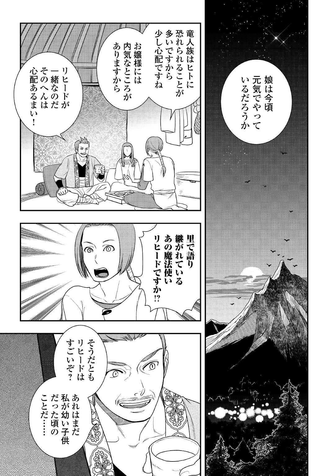 物語の中の人 第45話 - Page 7