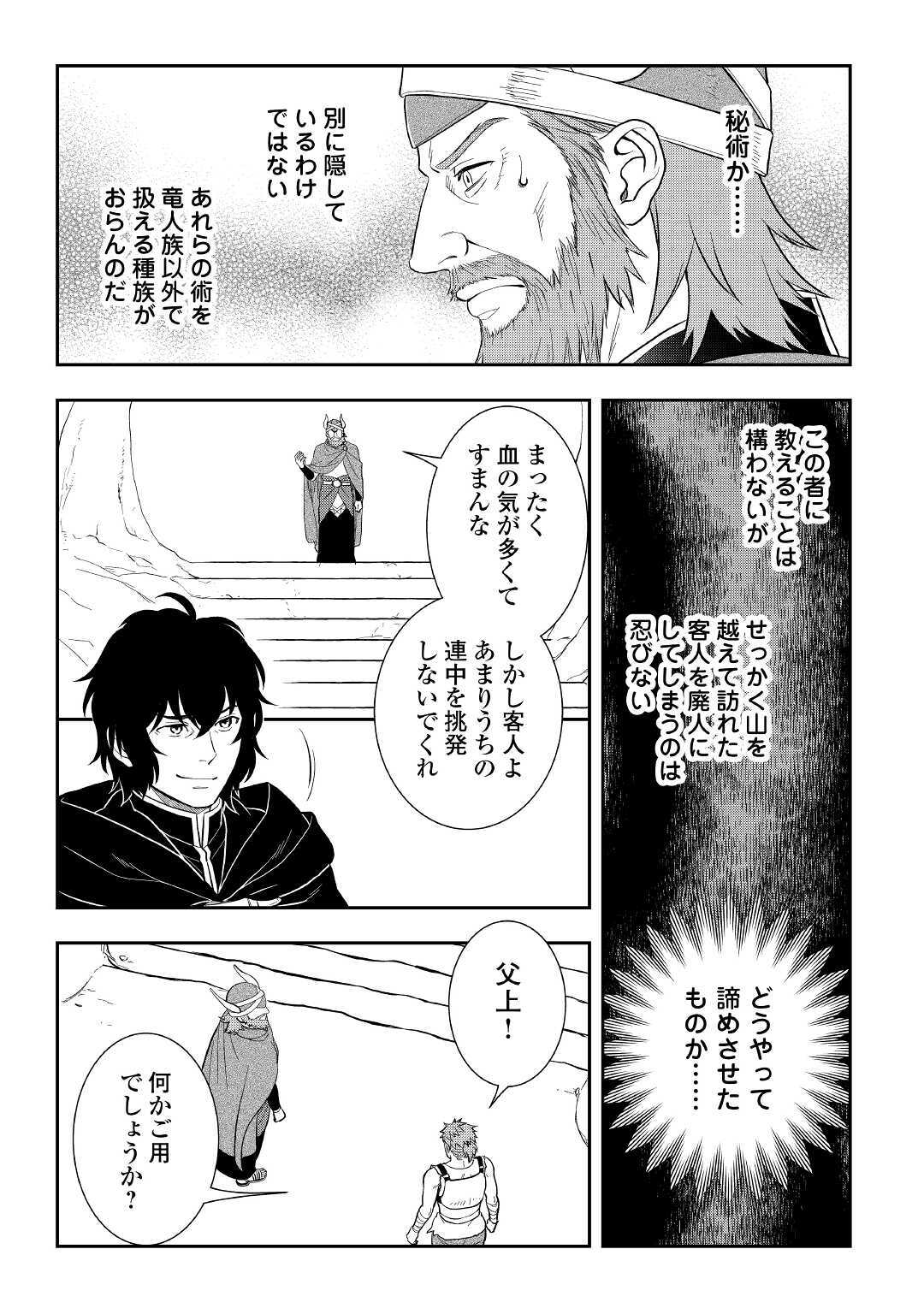 物語の中の人 第45話 - Page 12