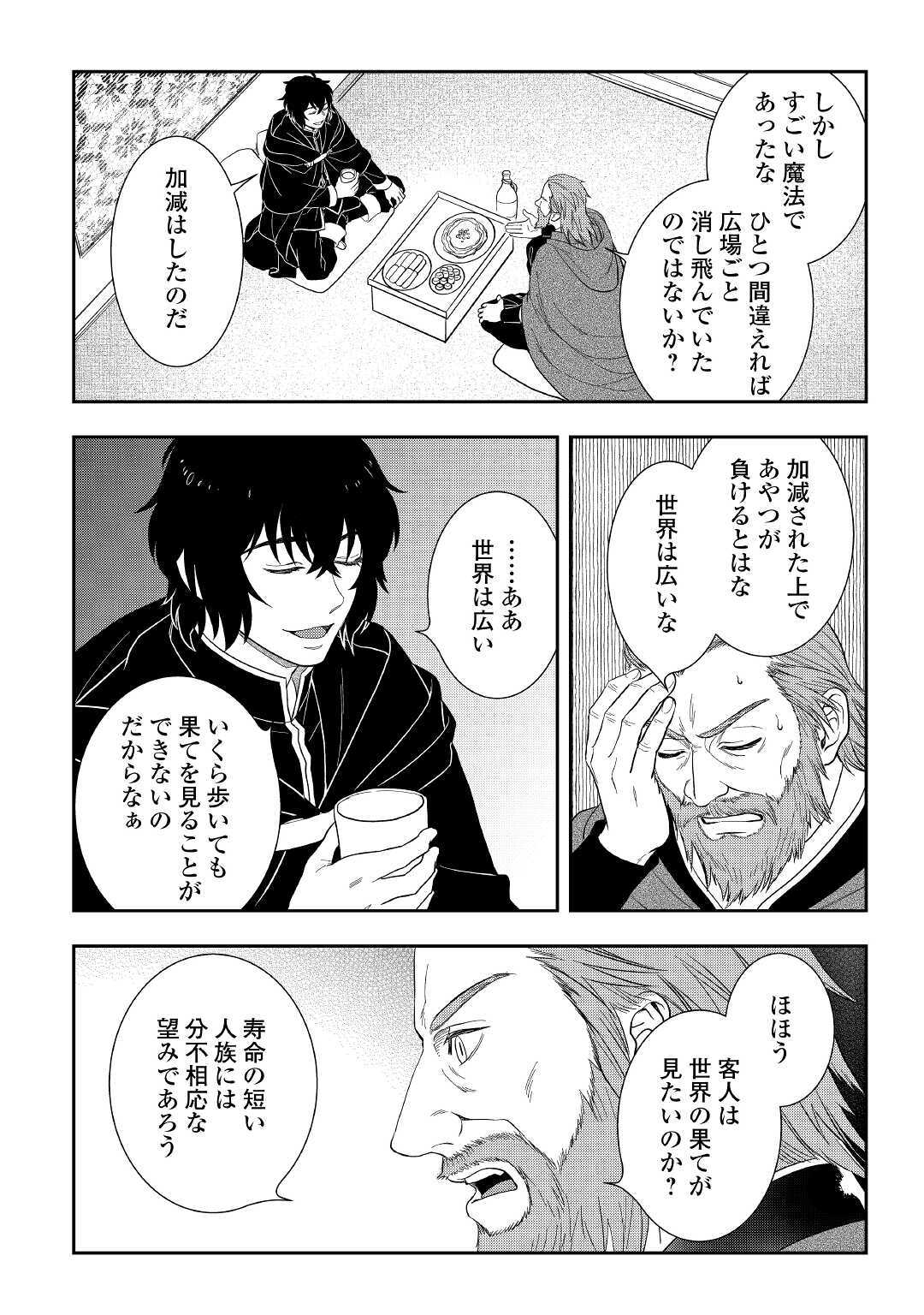 物語の中の人 第46話 - Page 6