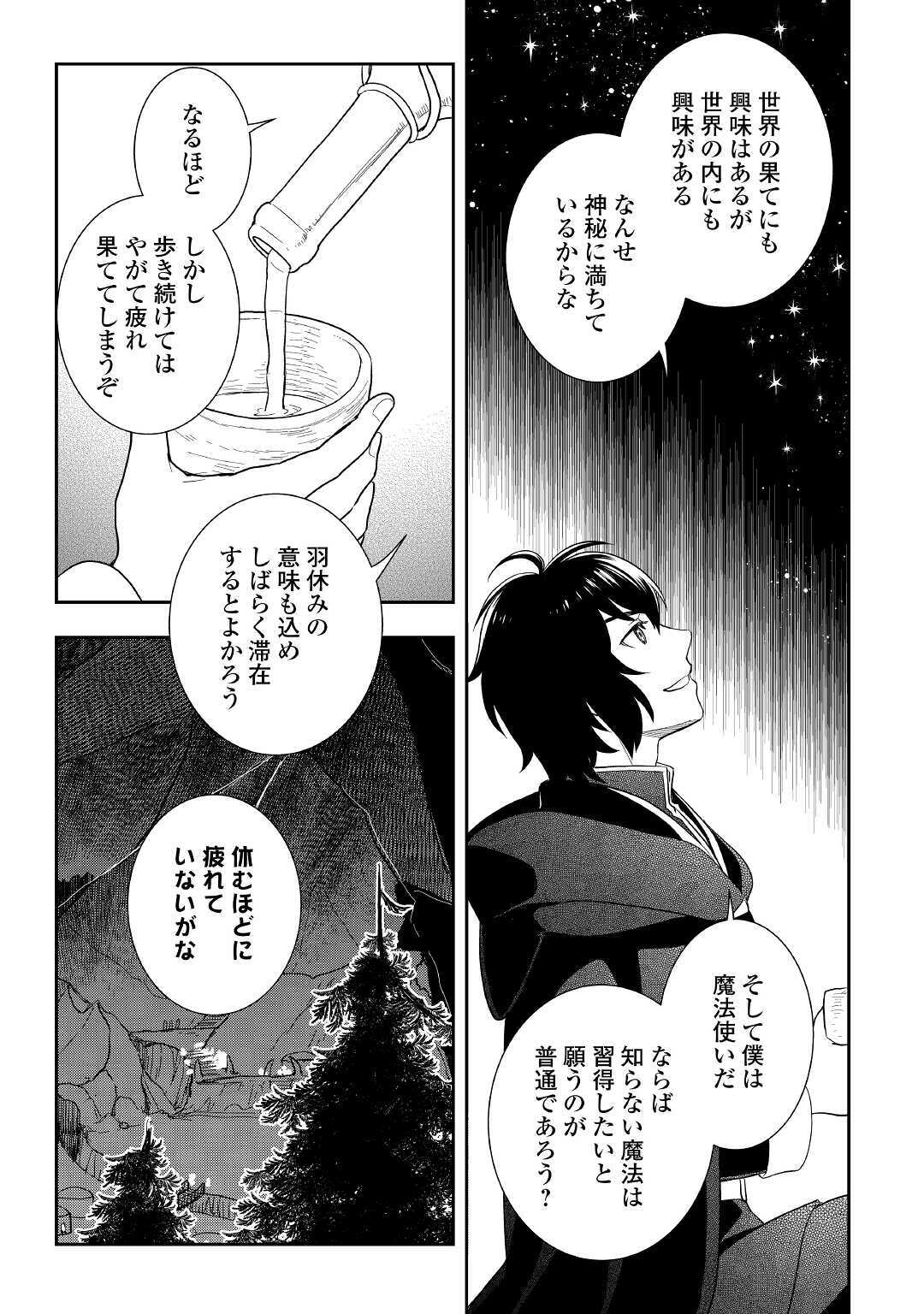 物語の中の人 第46話 - Page 8