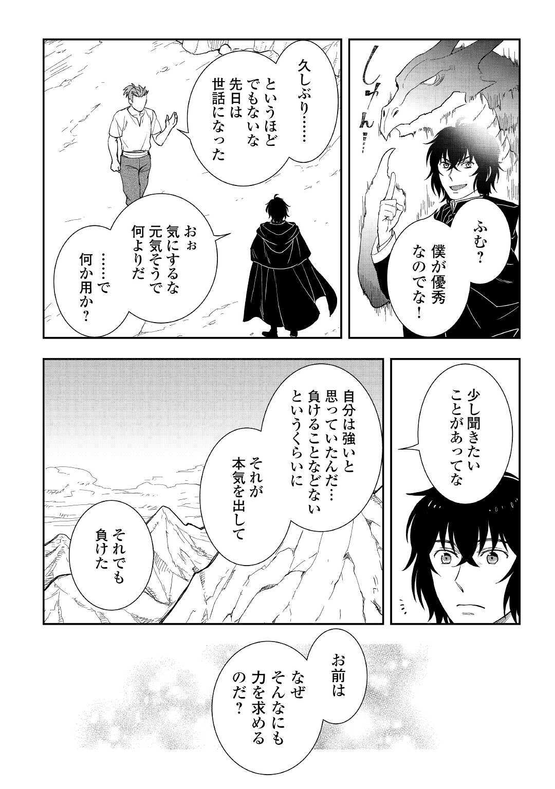 物語の中の人 第46話 - Page 10