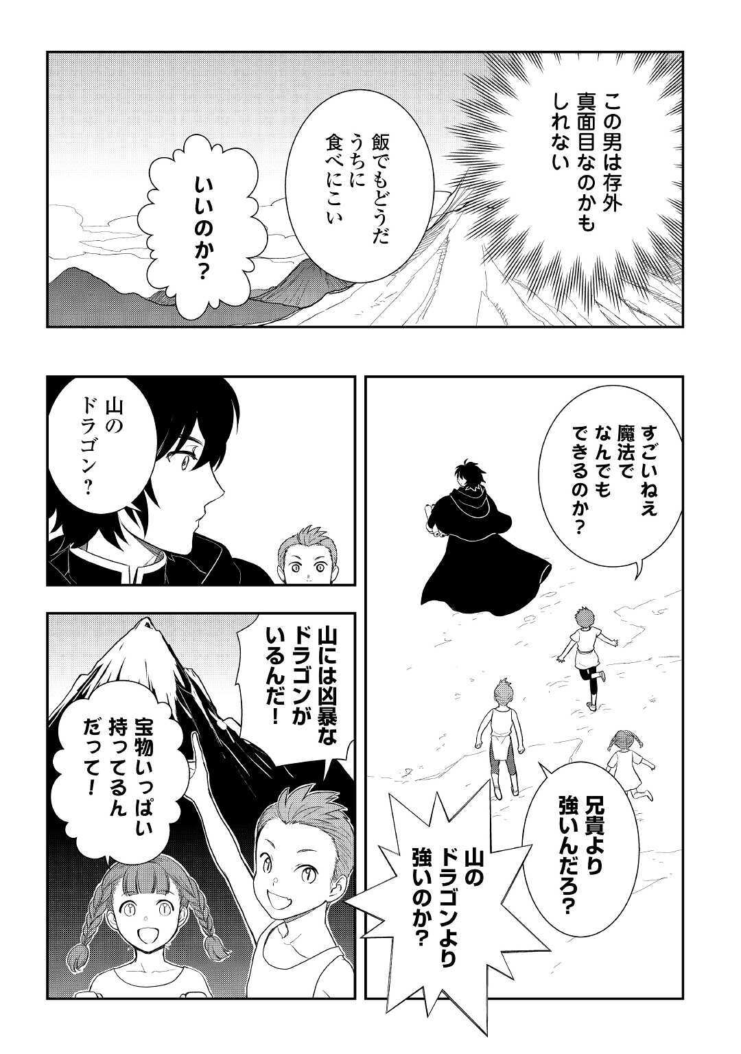 物語の中の人 第46話 - Page 14