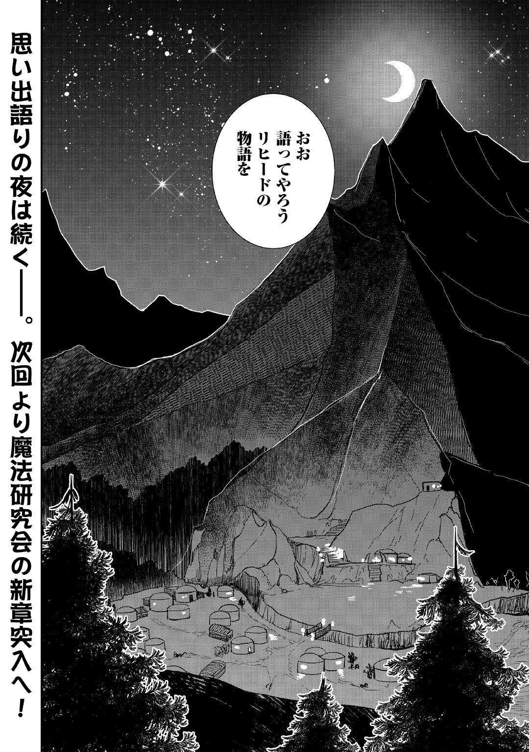 物語の中の人 第46話 - Page 26