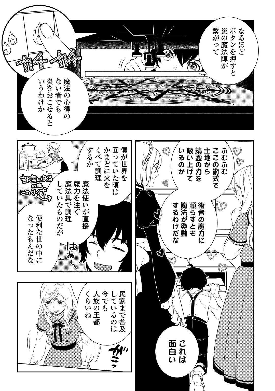 物語の中の人 第47話 - Page 4