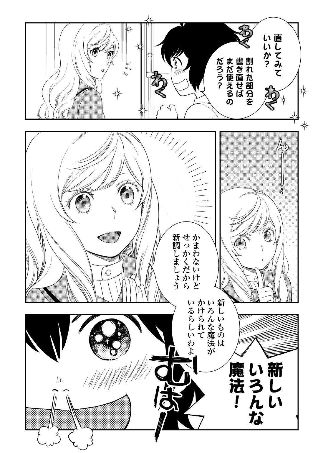 物語の中の人 第47話 - Page 4