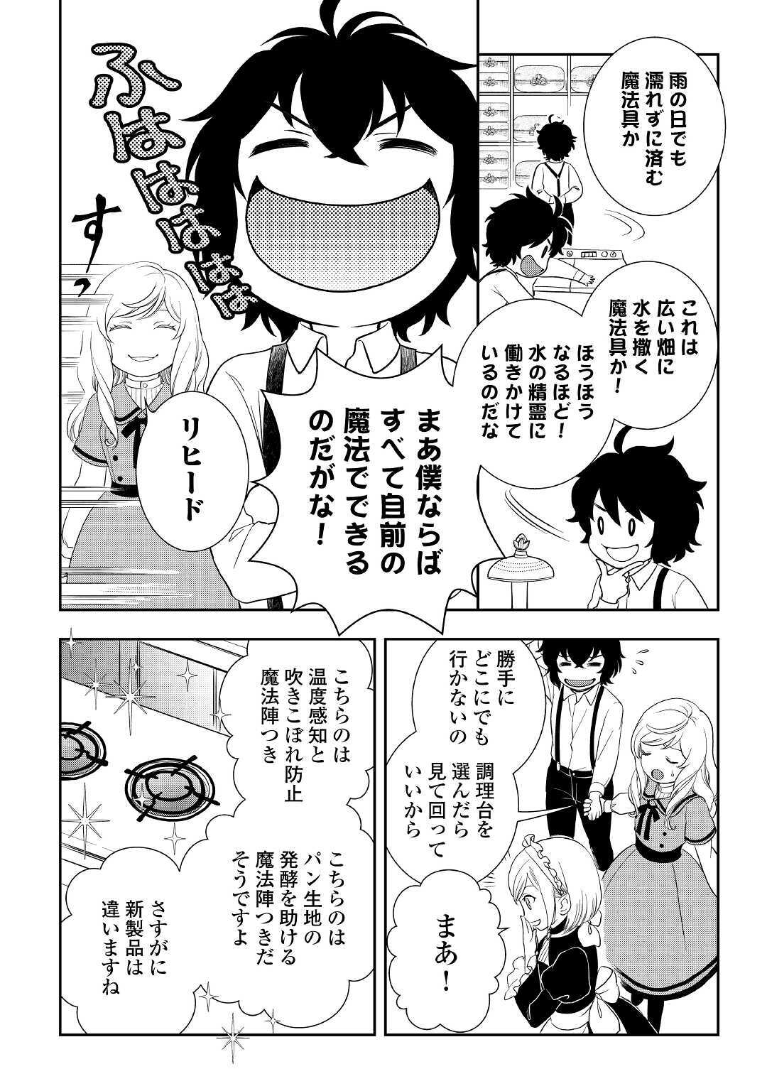 物語の中の人 第47話 - Page 8