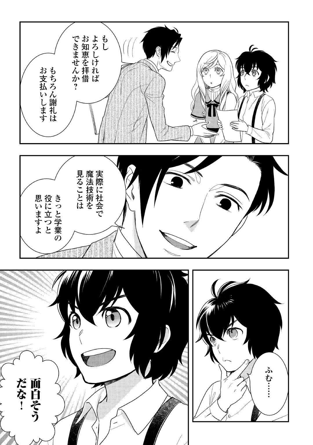 物語の中の人 第47話 - Page 14