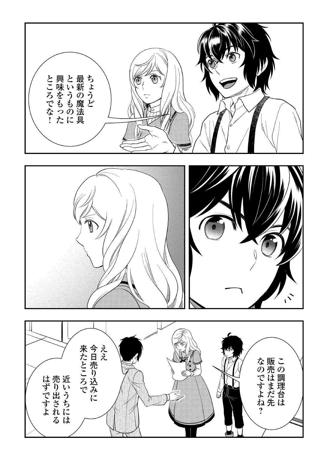 物語の中の人 第47話 - Page 15