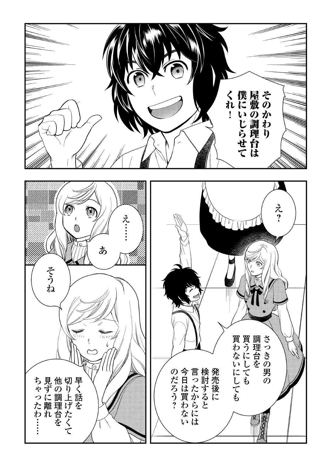 物語の中の人 第47話 - Page 18