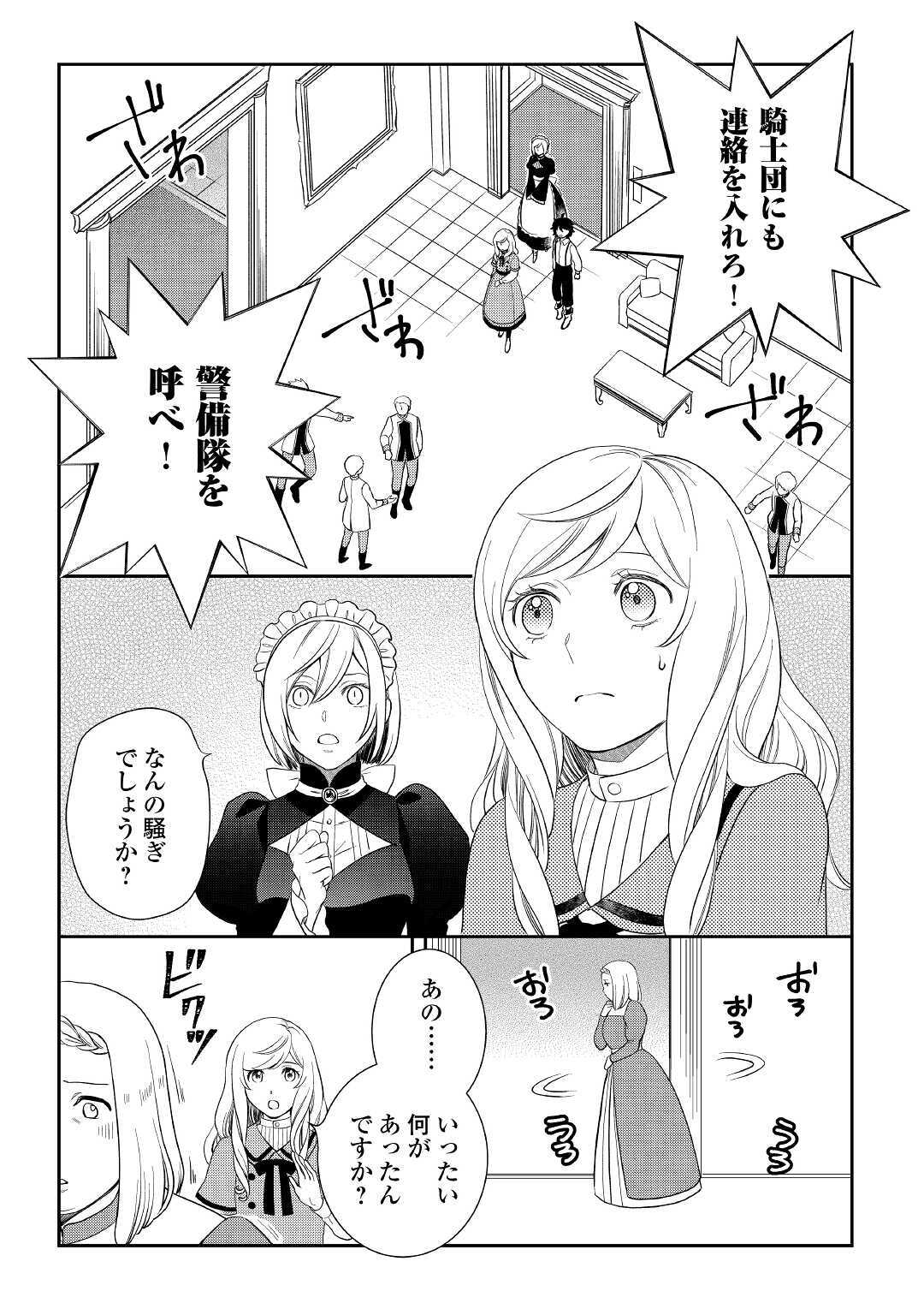 物語の中の人 第47話 - Page 22