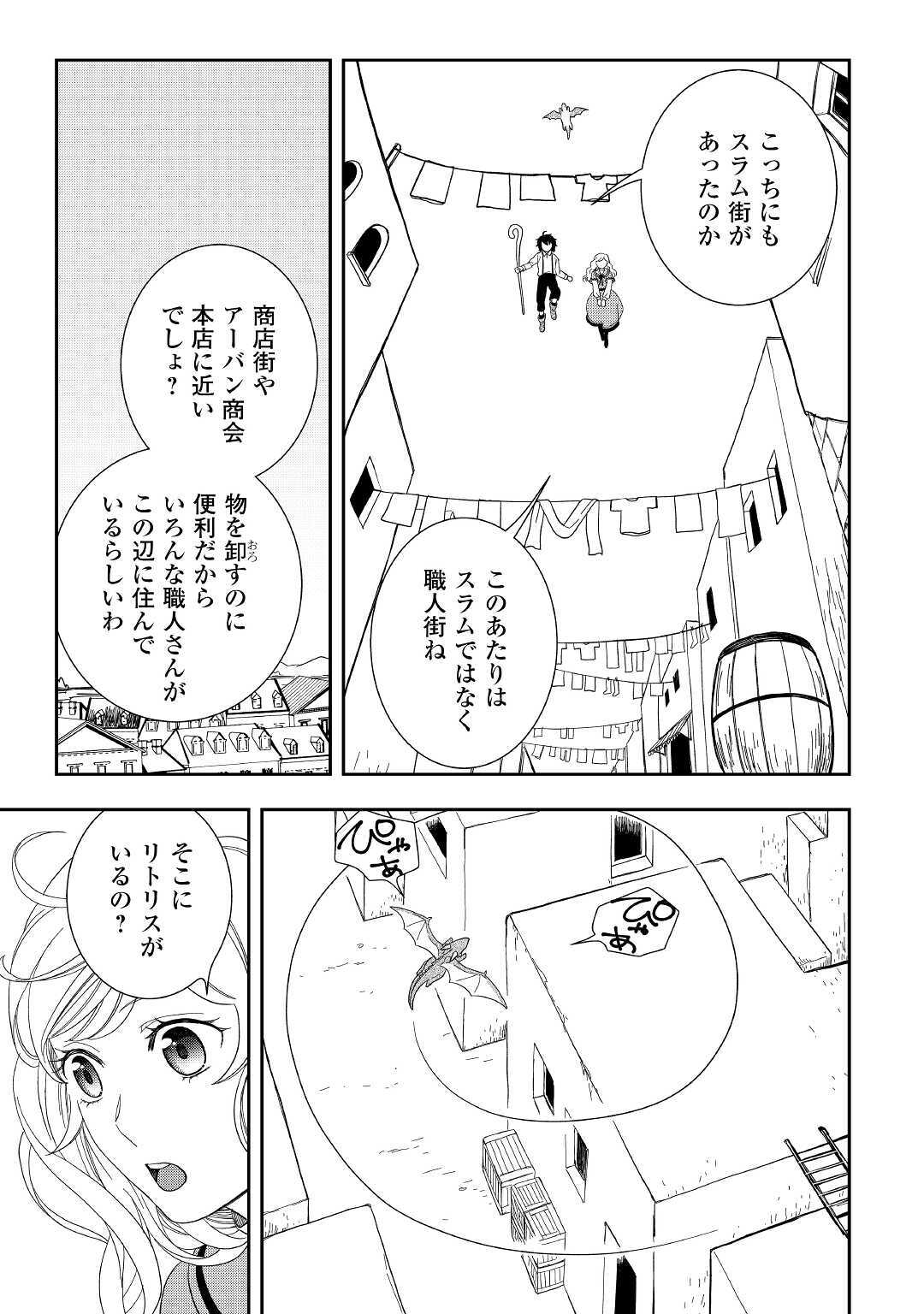 物語の中の人 第48話 - Page 8