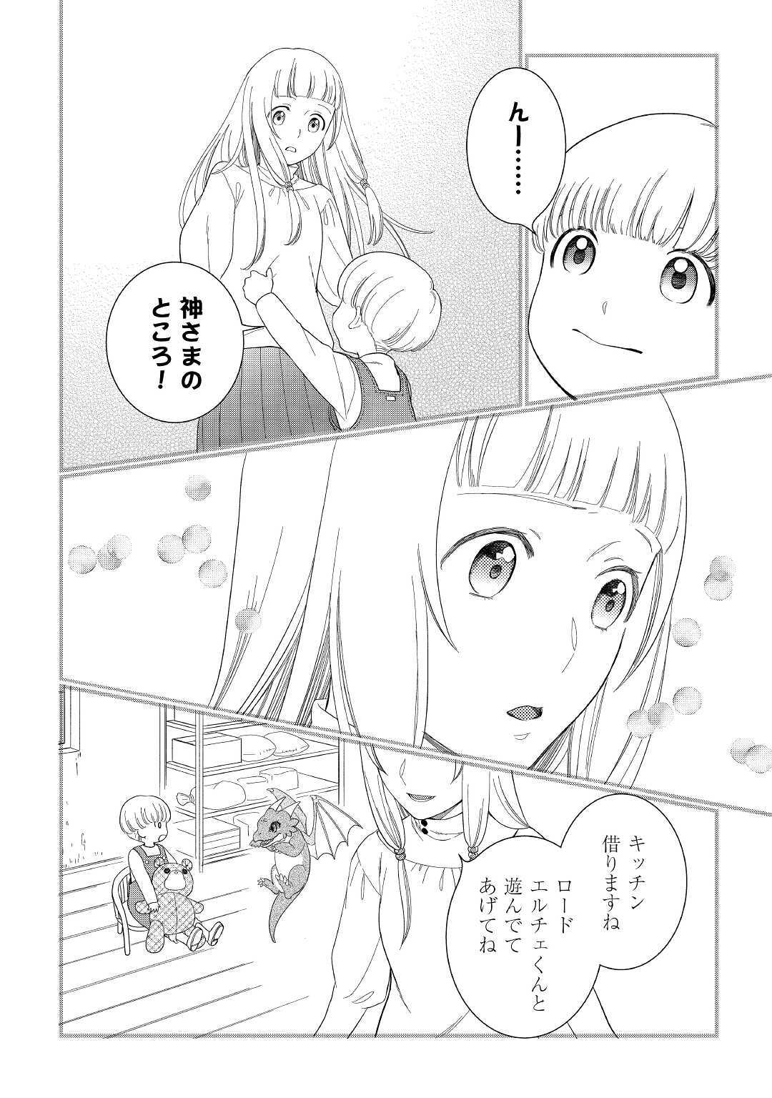 物語の中の人 第48話 - Page 19